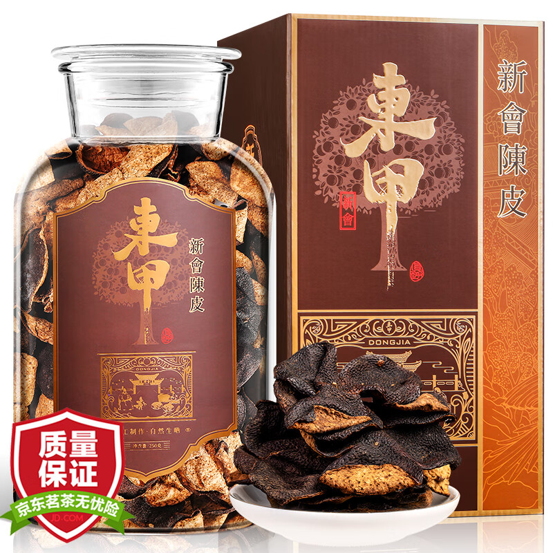 【比较】“醉然香”怎么样？二十五年陈皮广东新会東甲精选茶叶评测插图