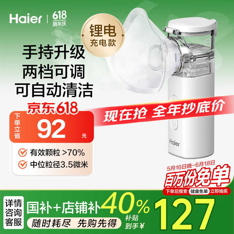 海尔（Haier）雾化机器家用儿童医用成人老人咳嗽哮喘轻音便携手持网式MA02