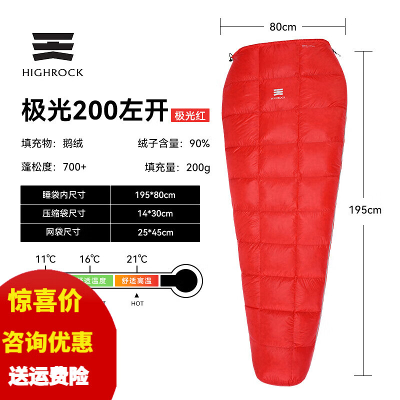 天石 鵝絨睡袋戶外露營裝備防寒木乃伊式羽絨睡袋極光新 紅200左開-無帽(聯(lián)系客服優(yōu)惠)