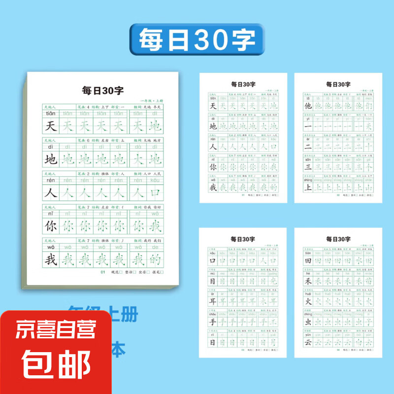 优美句子大全字帖小学生专用练字帖每日一练儿童楷书临摹好词好句摘抄语文练习专用硬笔书法字贴本 小学生练字帖-一年级上册-60张-1套（袋装）