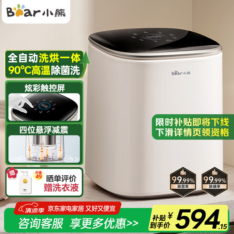 小熊（Bear）迷你洗衣机全自动波轮 家用洗烘一体内衣裤洗衣机 婴儿洗衣机 高温煮洗去血渍 XYJ-S05J1