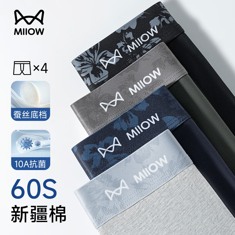 猫人（MiiOW）男士内裤男纯棉男生内裤10A抗菌含桑蚕丝平角裤头男四角裤短裤衩