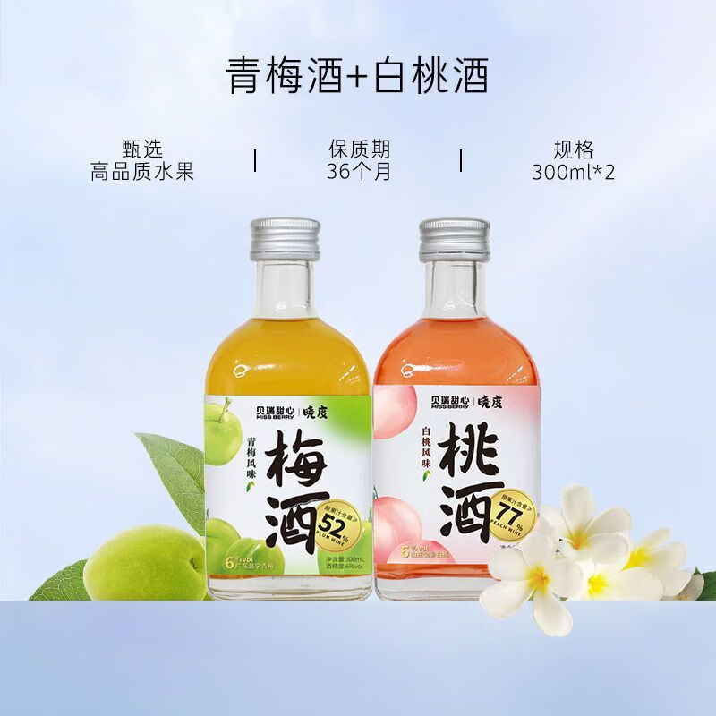 MissBerryMissBerry貝瑞甜心果酒高顏值青梅果酒女生白桃6度300ml低度微醺 【2瓶裝】青梅酒+白桃酒