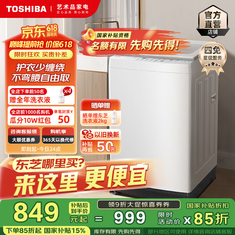 东芝（TOSHIBA）波轮洗衣机全自动 8公斤大容量护衣少缠绕不弯腰除菌除螨宿舍租房神器以旧换新DB-8T06