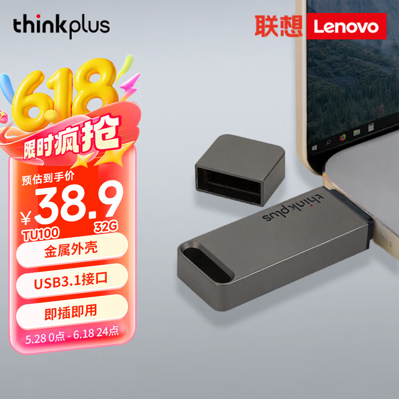 ThinkPlus联想 32GB U盘USB3.1 办公商务 迷你便携金属闪存优盘 灰色 TU100系列