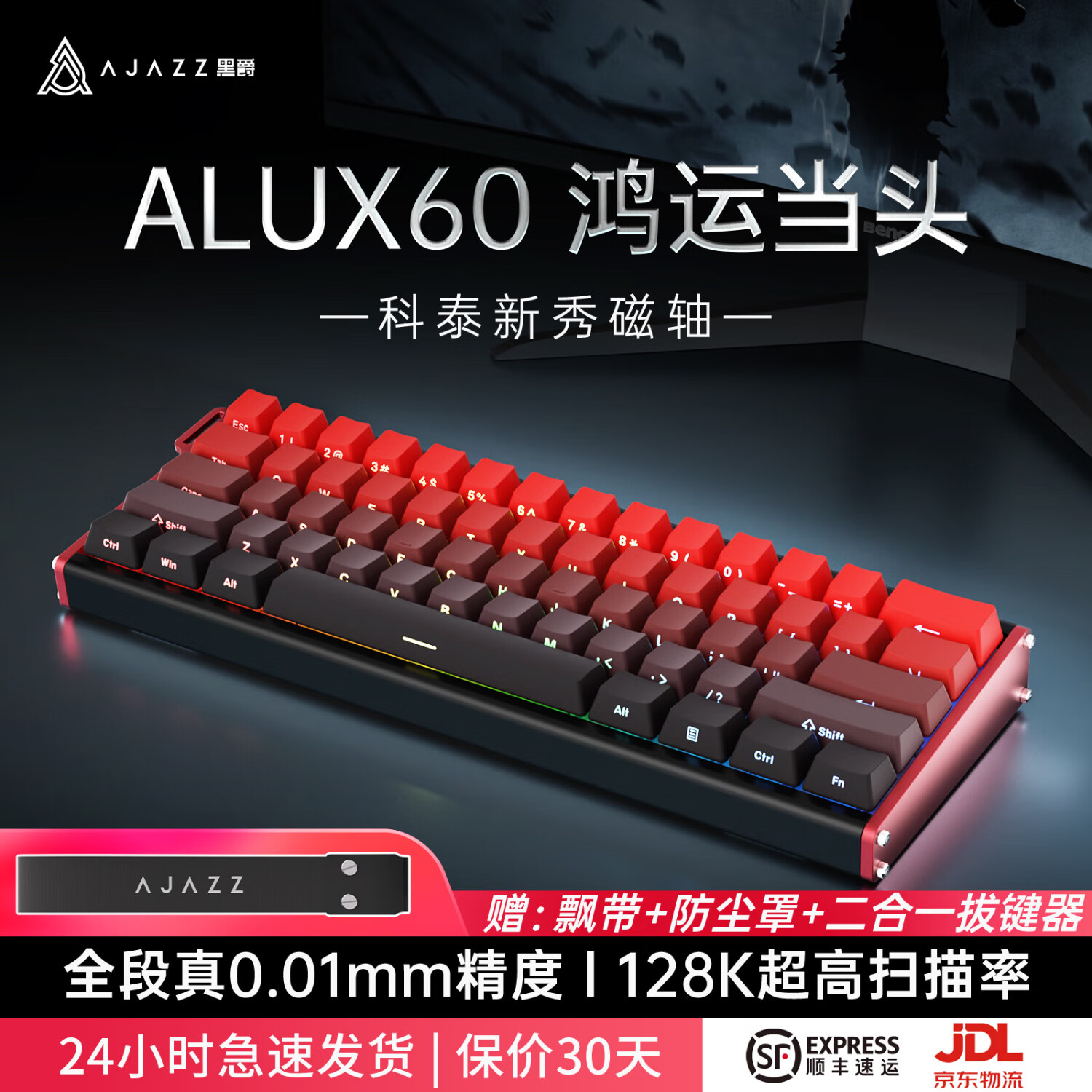 黑爵（AJAZZ）【國家補貼15%】ALUX60鋁合金CNC磁軸機械鍵盤(pán)全鍵熱插拔8K回報率支持RT0.01電競游戲無(wú)畏契約SOCD 鴻運當頭 科泰新秀磁軸 RGB