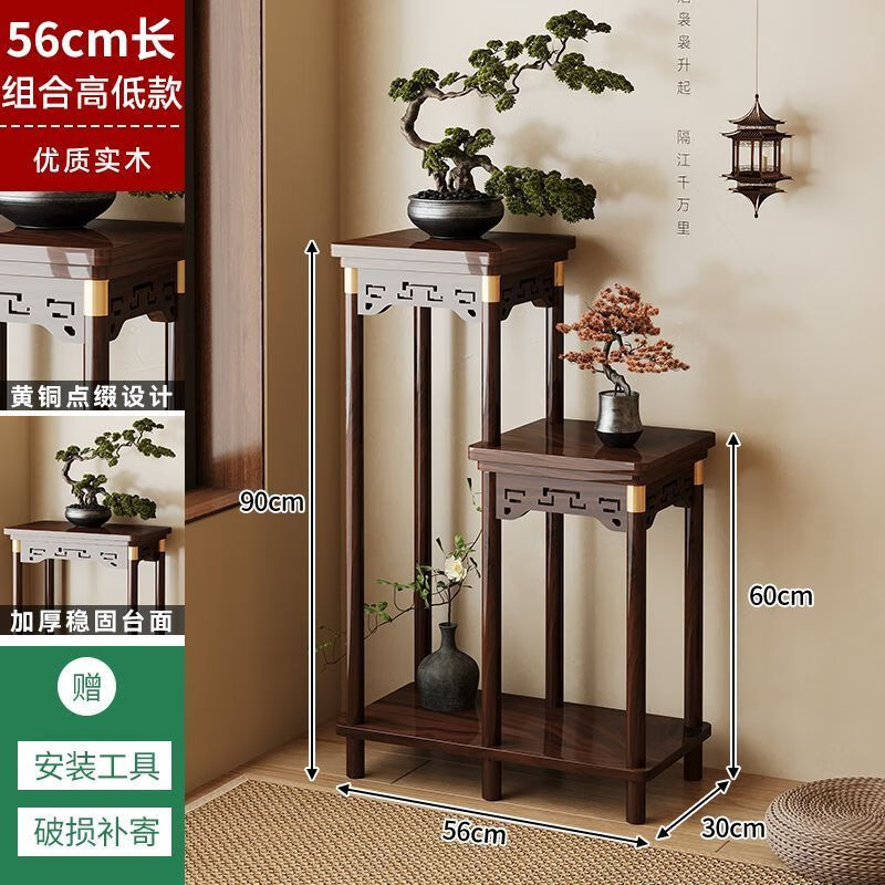 樂(lè)瑥新中式花架實(shí)木高低組合花架盆景長(zhǎng)方形石頭室內(nèi)多層花盆架置物架 實(shí)木-高低胡桃色-56長(zhǎng)[承重強(qiáng)]