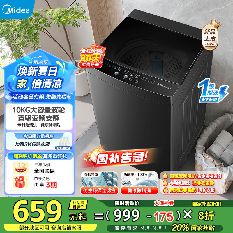 美的（Midea）全自动波轮洗衣机10公斤家用大容量直驱变频电机除螨10KG升级款出租房必备国家补贴20% 一级能效 MB100V36DT
