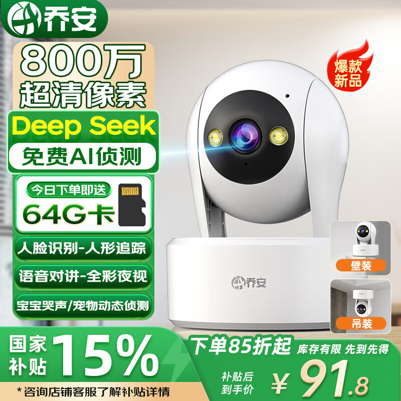 乔安800万像素摄像头监控无线wifi网络高清夜视监控器360度无死角带夜视全景云台家用AI监控手机远程