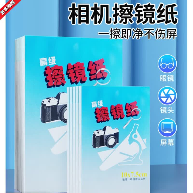 LIEI镜头纸相机镜头擦拭布擦镜纸实验室专用显微镜投影仪清洁单反眼镜手机湿巾适用佳能一次性麂皮屏幕 【级擦镜纸】10x7.5cm【1000张】送纤维镜 50张