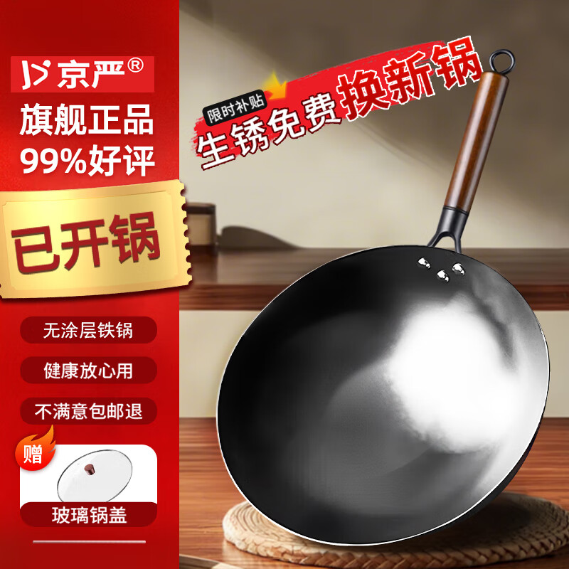 京严不粘锅铁锅无涂层圆底章丘同款家庭炒菜专用炒锅燃气灶熟铁铸铁锅 【纯精铁·圆底炒锅】带锅盖 34cm 氮化不锈丨耐磨不粘丨螺纹防滑