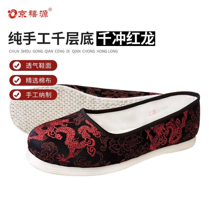 京禧源老北京布鞋女手工千层底透气吸汗休闲散步妈妈鞋国风单鞋休闲单鞋 千冲红龙 38 (240mm)