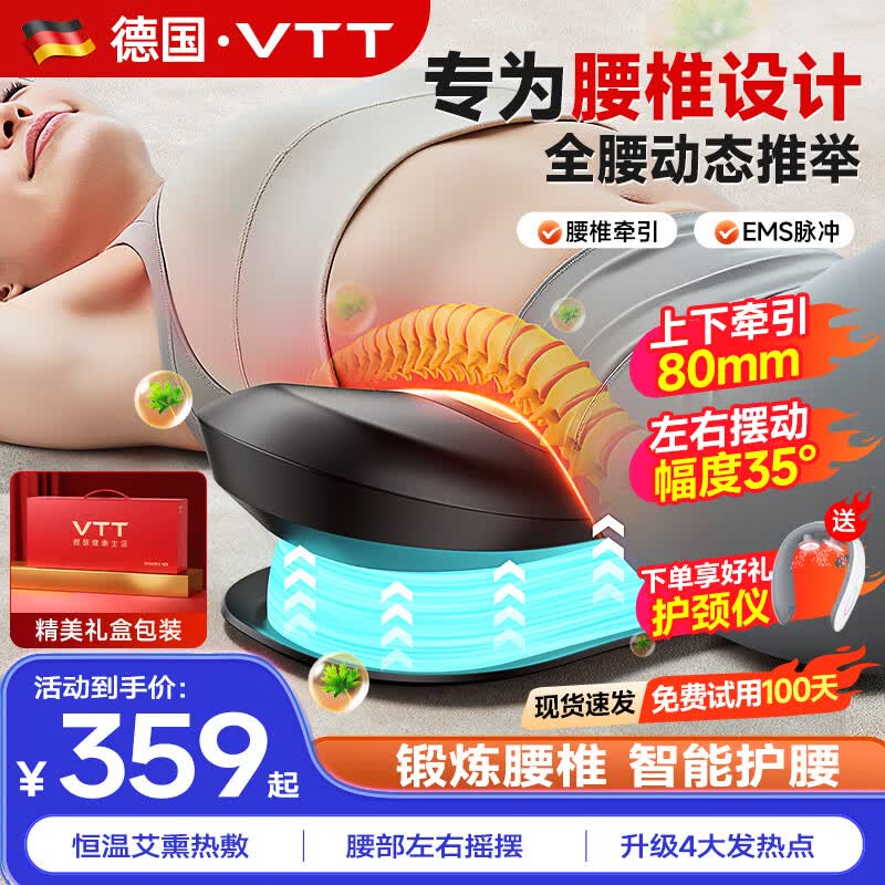 VTT【德国】腰部按摩仪器家用全自动揉捏护腰按腰椎背部脉冲热敷震动按摩神器生日礼物送父母男女朋友 Max款【30档EMS脉冲+六倍艾灸热敷+送护颈仪