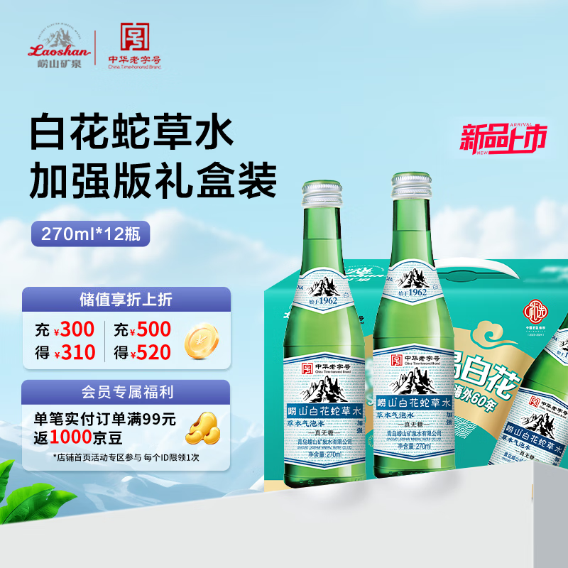 ��ɽ���μ����Ƽ���׻��߲�ˮ��ǿ�����װ ��������ˮ 270ml*12ƿ