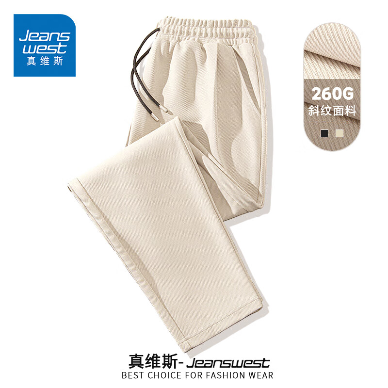 真维斯（Jeanswest）休闲斜纹直筒长裤男宽松垂感阔腿裤高级感青少年穿搭卫裤运动裤男 卡其 纯色 XL