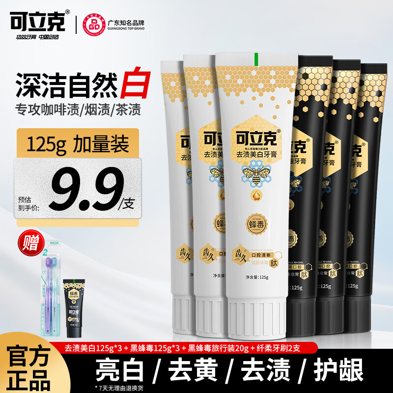 可立克蜂毒去渍美白牙膏去黄去烟渍除口腔异味清新口气呵护牙龈加量装 去渍美白125g*3+蜂毒125g*3
