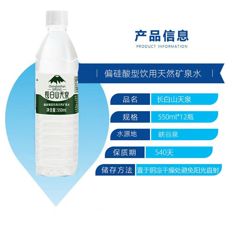长白山天泉长白山 天然矿泉水 泡茶水 弱碱性 高端会议 整箱装 550ml*12瓶*2件