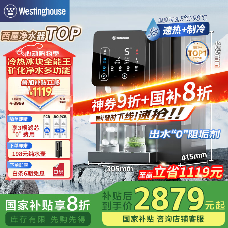 西屋（Westinghouse）冰块净水器家用台式免安装RO反渗透矿泉加热直饮一体机全自动制冰机 I5净饮机【家电国家补贴】
