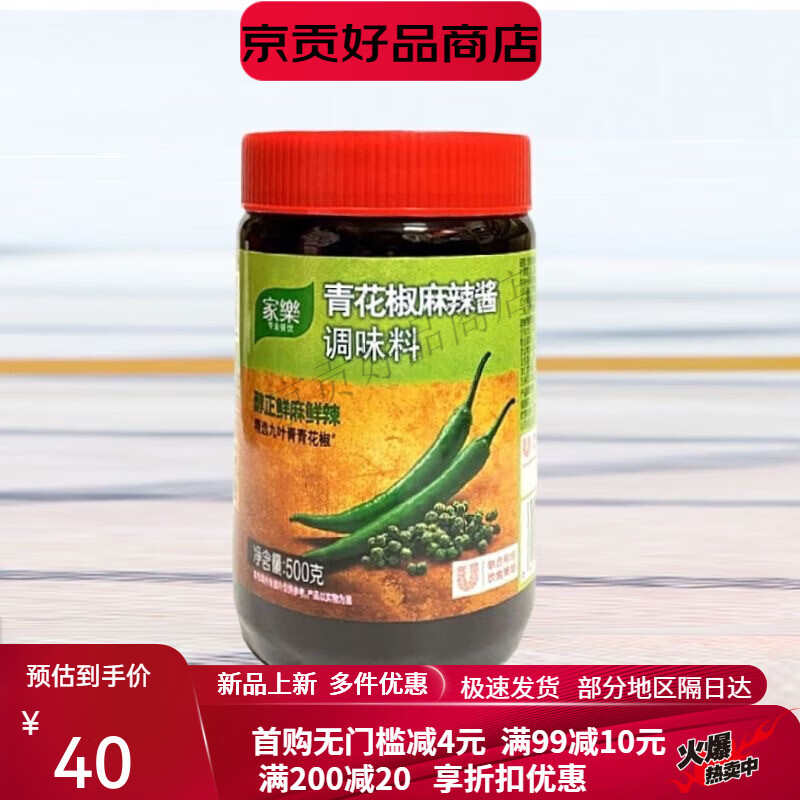 家樂青花椒麻辣醬500g鮮麻鮮辣風(fēng)味青花椒水煮魚麻辣酸菜魚調(diào)料青 醬500g