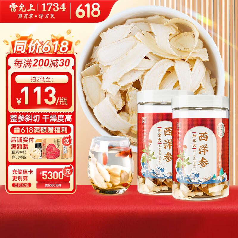 雷允上 加拿大进口西洋参片50g*2罐