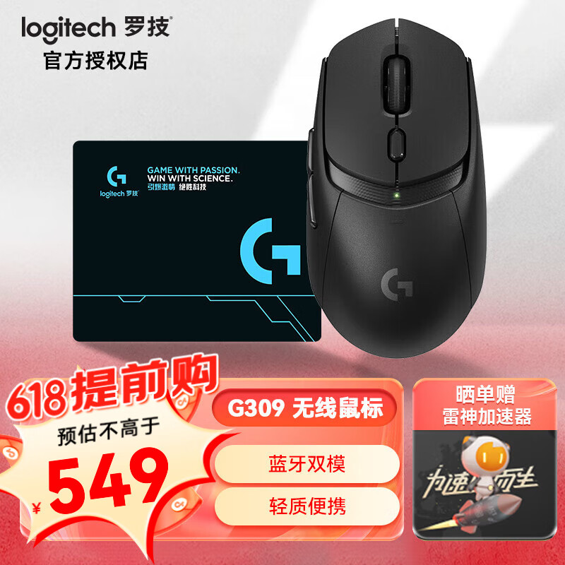 罗技G309 LIGHTSPEED小狗屁王无线鼠标 游戏鼠标 轻质便携 绝地求生FPS英雄联盟吃鸡 生日礼物 G309黑色+鼠标垫