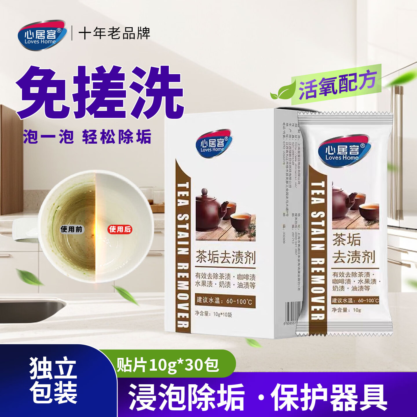 心居客 茶垢茶渍清洁粉10g*10片*3盒茶杯保温杯去茶渍神器除垢剂茶壶