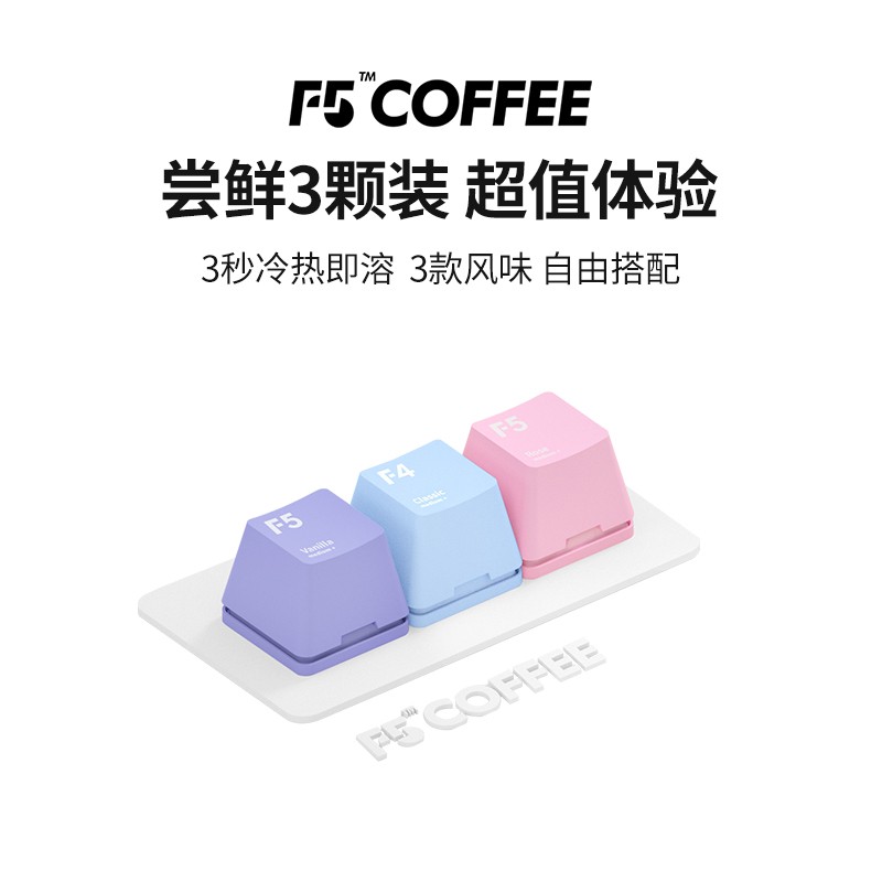 F5 冷萃咖啡经典香草玫瑰混合三口味美式咖啡3颗*3g体验装 经典 香草 玫瑰混合装 3颗*3g