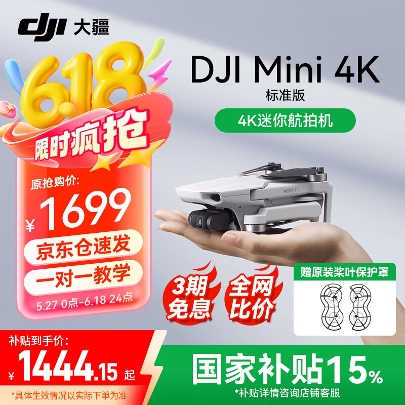 大疆（DJI）Mini 4k 无人机入门级无人机航拍高清专业迷你长续航便携遥控飞机航拍机小型高清旅拍 10 公里新手 大疆Mini 4k 标准版【送原装桨保】 官方标配（无内存卡） 官方标配 官方标配
