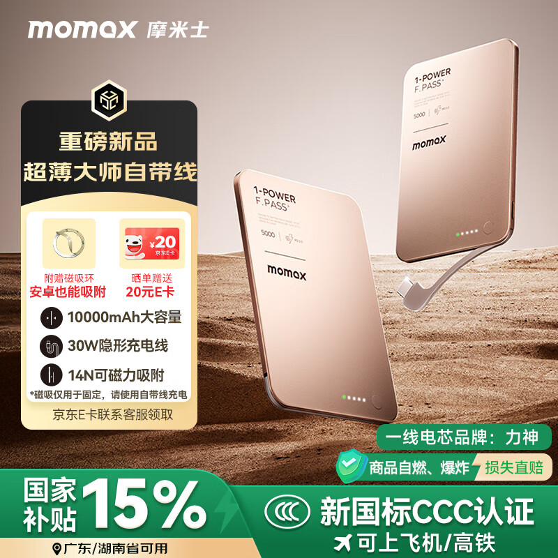 Ħ��ʿ��MOMAX�������ᱡ3C��֤��30W�Դ��߳�籦10000������Я���Ϸɻ��ɴ�����������ƻ����ΪС���ֻ� ɳĮ��