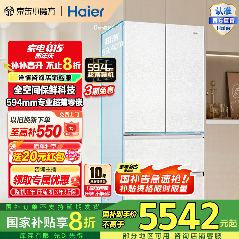 Haier/���� ���� BCD-485WGHFD1BWLU1 ��ʽ���� ɽ�軨485�� 