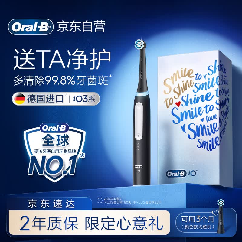 欧乐B成人智能电动牙刷iO3系深度清洁牙龈呵护送男友女友情侣520礼物国家补贴京东自营热卖榜以旧换新