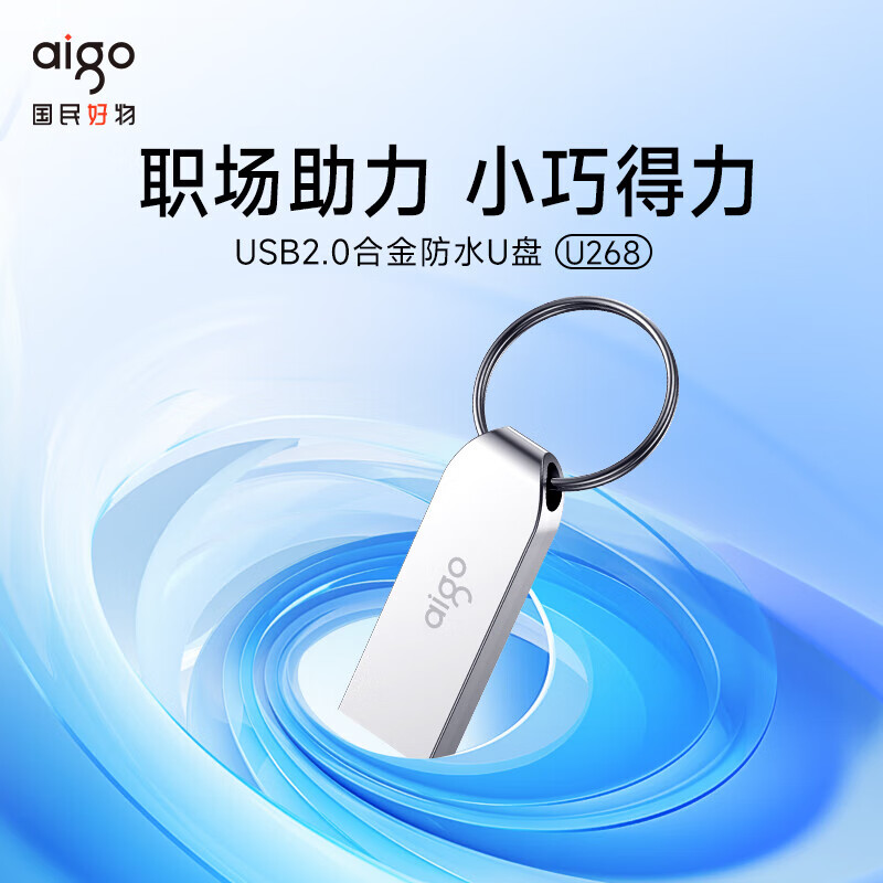 爱国者（aigo）U盘 64GB USB2.0 迷你款金属投标 车载U盘 办公学习通用优盘 U268银色