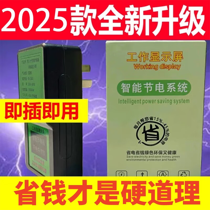 骉祥2025新款節(jié)電器智能省電王節(jié)能器聚能省空調(diào)控制節(jié)約電器節(jié)電寶y 省電器2個