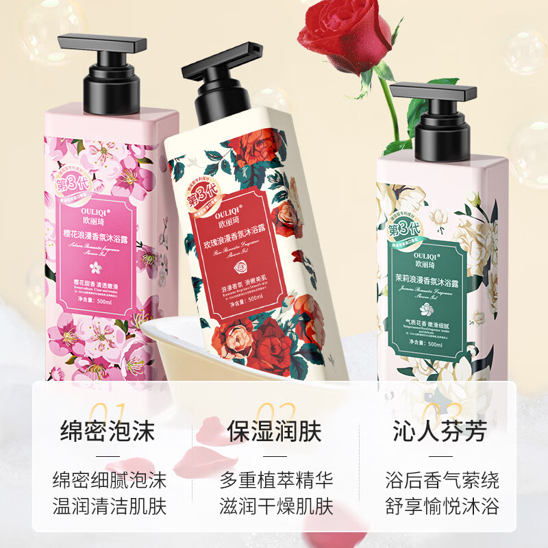 欧丽琦【法国进口香氛】花香沐浴露深层清洁体香易冲洗沐浴液持久留香 香氛沐浴露500ml*3【组合装】