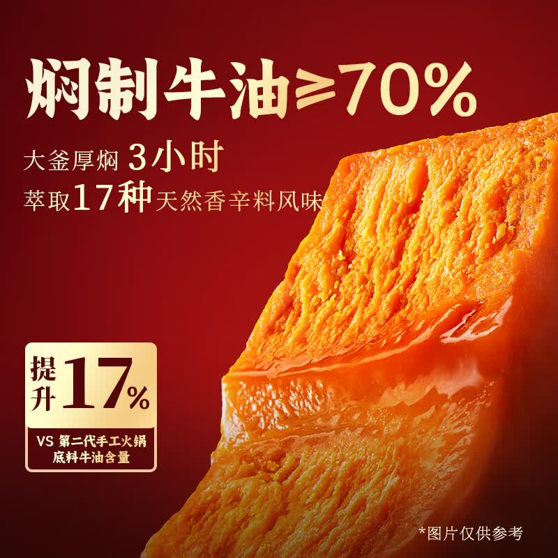 好人家第三代火锅底料厚切牛油家庭聚会送礼调料 厚火锅500g