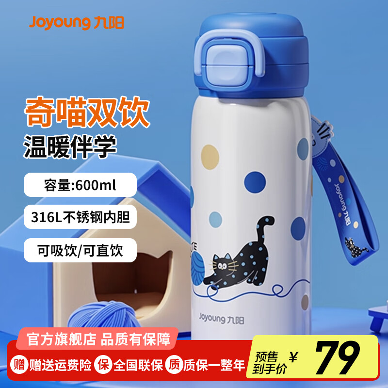 九阳保温杯水杯杯子大容量儿童316L不锈钢便携保温杯 316L不锈钢 600ml 深蓝