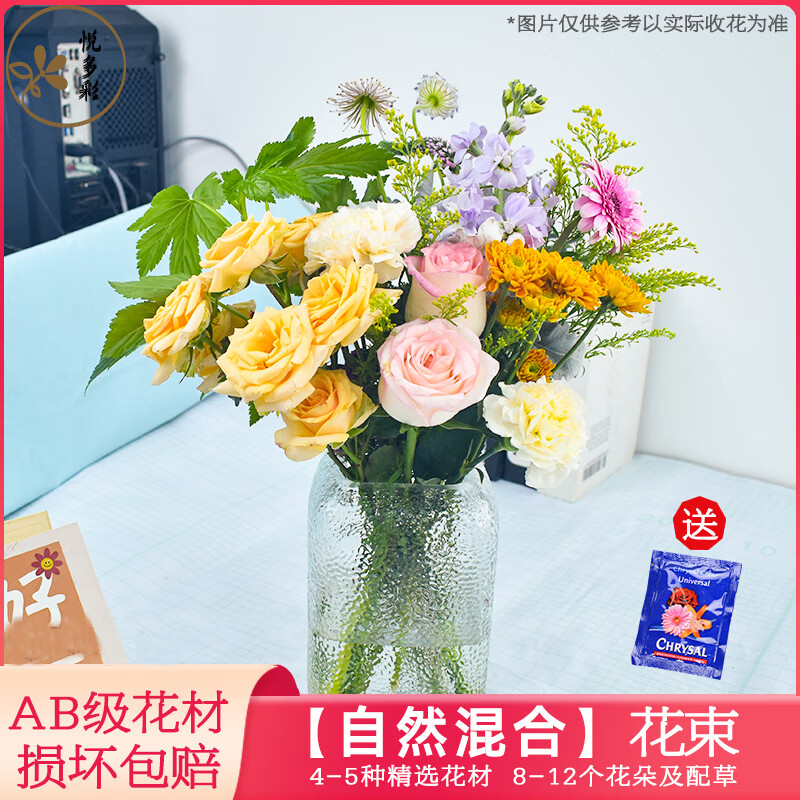 悦多彩 包月鲜花花束 每周一花 云南基地直发 闺蜜老师生日礼物 自然混合设计款（4-5种花材） 1个月4束1周发1次-（带花瓶）