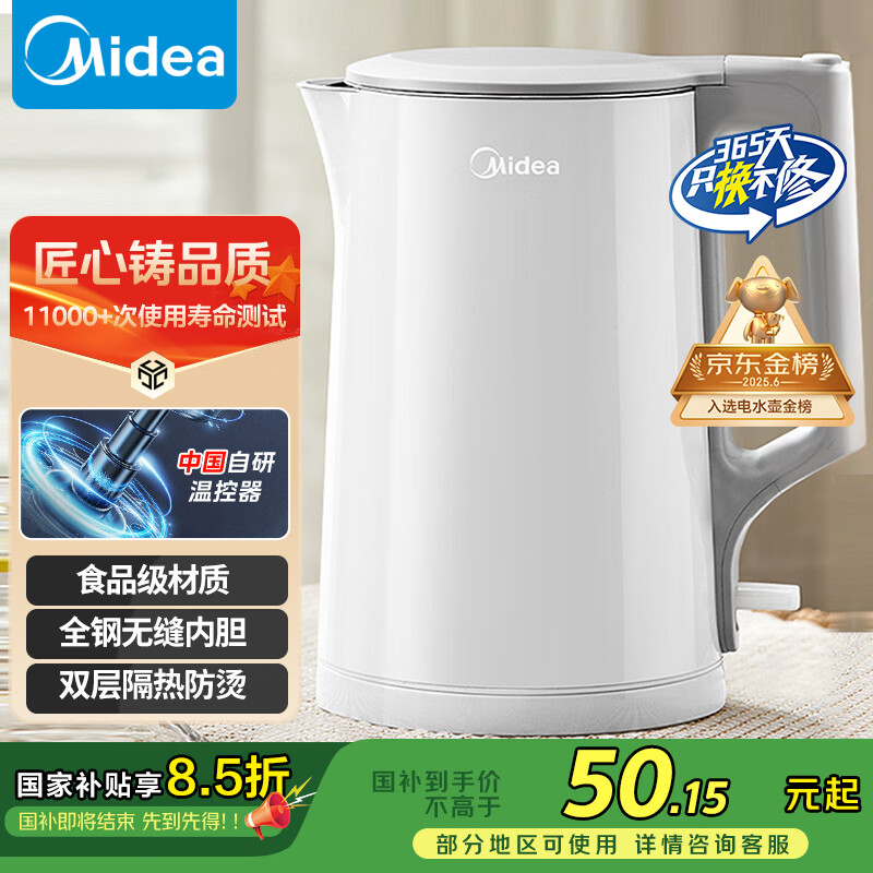 美的（Midea）电热水壶煮水壶家用烧水壶 0涂层食品级304不锈钢双层防烫无缝内胆1.5升大容量 1566
