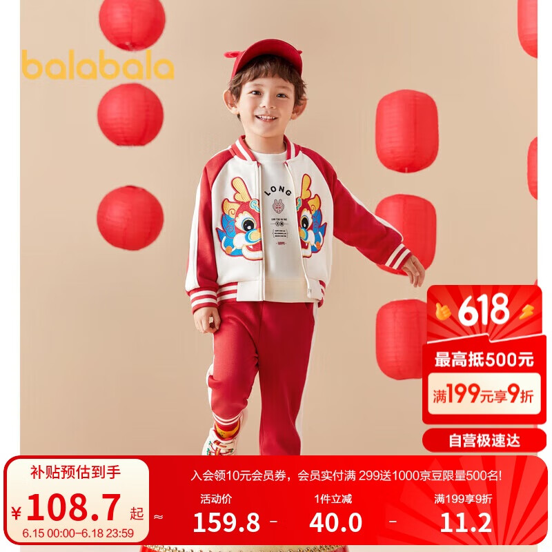 巴拉巴拉儿童套装男童春装女童装宝宝两件套2024拜年服运动潮208124104101