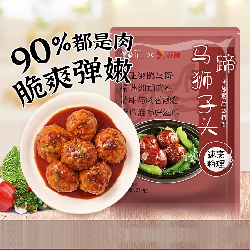 苏食马蹄狮子头 210g 预制菜半成品 夜宵肉丸子 加热即食