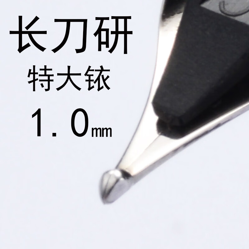 永生手工打磨长刀研型特大铱粒1.0钢笔级成人书法练字学生笔 钢笔+墨水+40张书法纸 1.0mm 官方标配 明尖