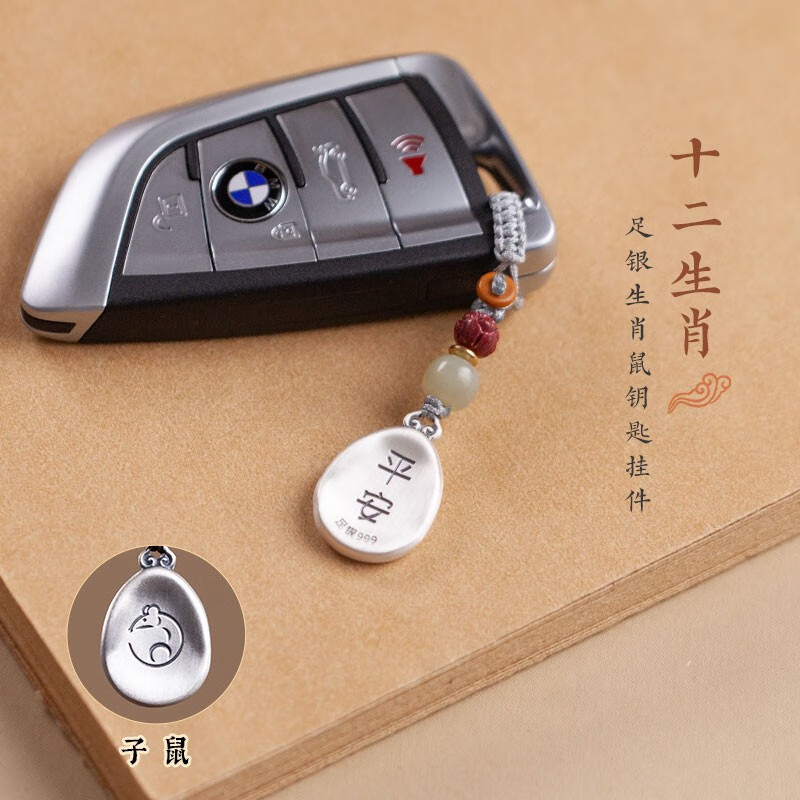 一只小鹿999足銀十二生肖鑰匙掛件高端汽車(chē)鑰匙扣掛飾品吊墜平安禮物 999銀生肖鼠 鑰匙扣