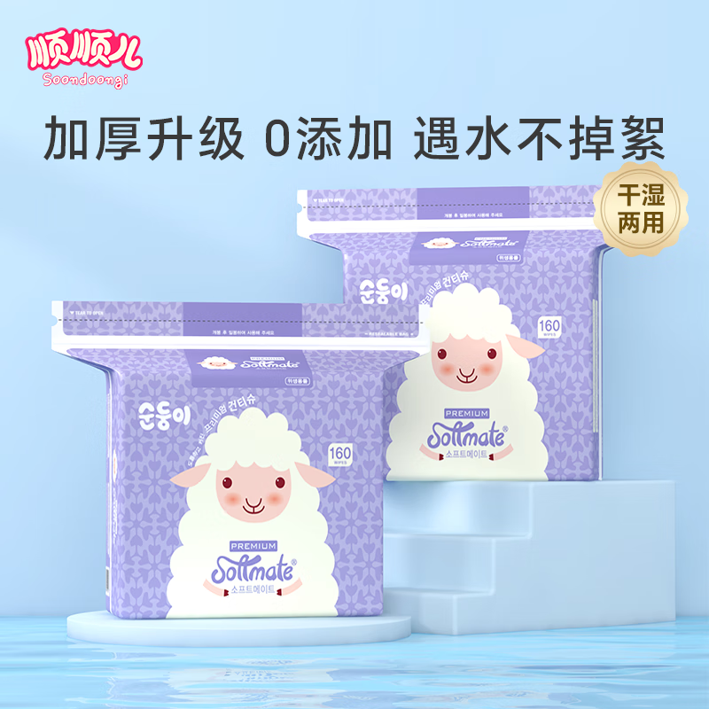 顺顺儿婴儿棉柔巾160片居家装干湿两用加厚擦脸巾宝宝柔巾美容洁面巾 160抽x4包