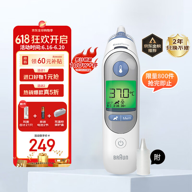 博朗（braun）耳温枪IRT6520 德国品牌 精准测温 婴儿电子体温计儿童耳温计