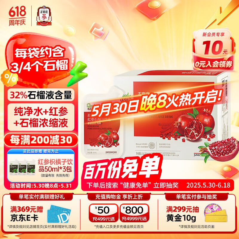 正官庄人参液红参液红石榴液礼盒装1.5L（50ml*30包） 端午节礼品礼物 红石榴液礼盒装50ml*30包
