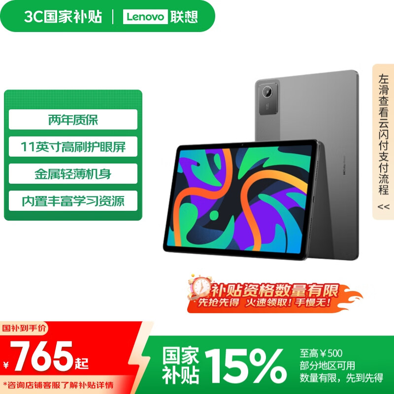 联想【国家补贴15%平板电脑】小新Pad 2024 11英寸平板 学测练丰富资源 高刷护眼 学习机8+128G灰