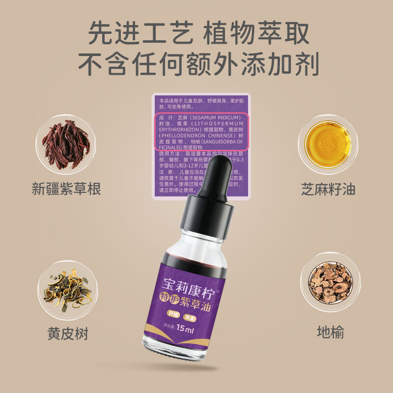 宝莉康柠特护紫草油婴儿紫草油红屁屁专用护臀膏宝宝护臀霜 【红PP应急】特护紫草油15ml