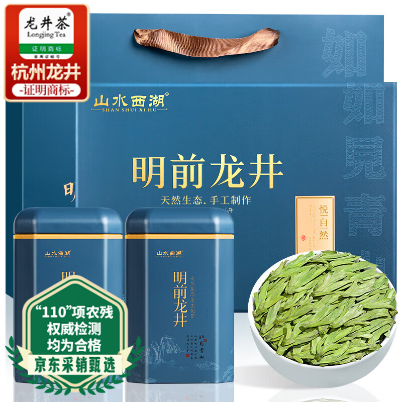 山水西湖龙井2025新茶绿茶特级明前春茶嫩芽豆香型茶叶礼盒250g高端送礼品