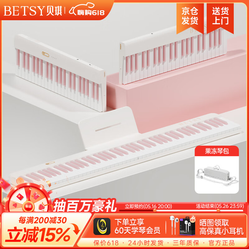 貝琪（Betsy）B190磁吸鋼琴果凍鍵盤88鍵成人便攜式電鋼琴學(xué)生專業(yè)折疊電子鋼琴 牛奶白果凍鍵盤+果凍琴包
