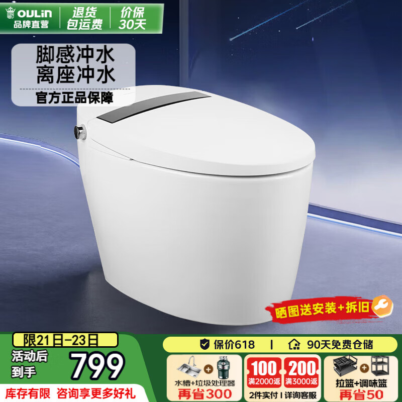 欧琳（OULIN）汪顺【转身顺】轻智能马桶系列脚踢/离座冲水座圈加热虹吸座便器 305/300mm